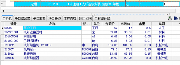 光纤套什么定额（光纤连接套定额）