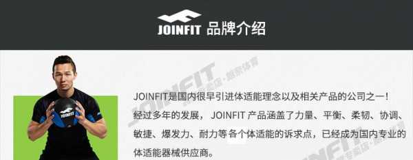 joinfit（joinfit品牌怎么样）