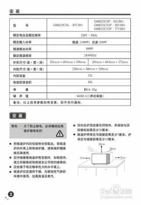 格兰仕微波炉说明书（格兰仕微波炉说明书大全）