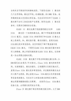 激光笔的危害的简单介绍