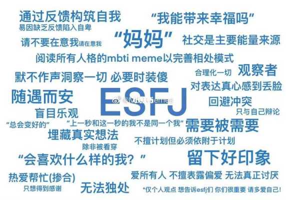 efs（efsj型人格）