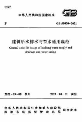 建筑给排水（建筑给排水规范最新版）