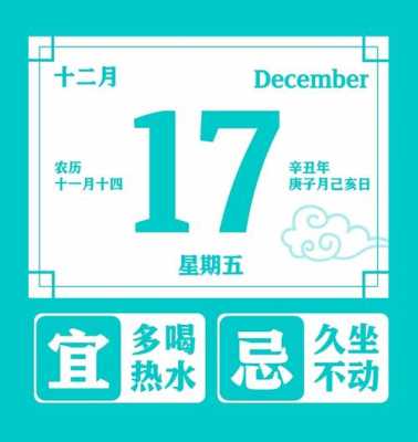 12月17日（12月17日大事）