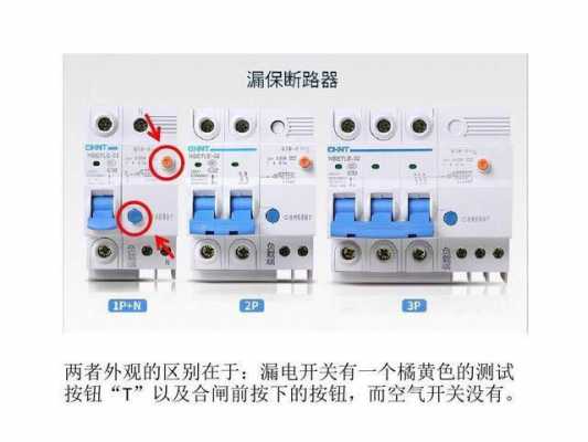 漏电保护器跳闸（漏电保护器跳闸合不上怎么回事）