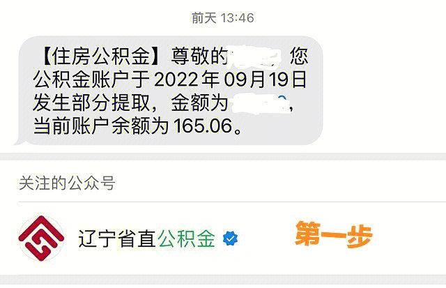 辽宁省公积金（辽宁省公积金官网）