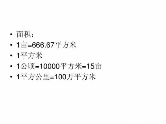 亩等于多少平方米（30亩等于多少平方米）