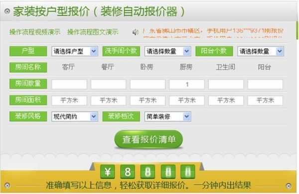 装修估价网（装修估价计算器）