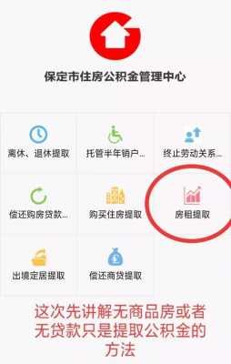 公积金怎么交房租（公积金怎么交房租提取）