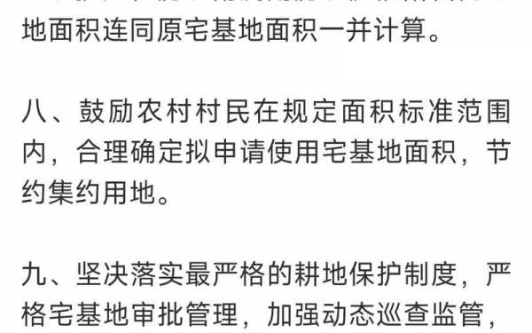 农村宅基地最新政策（四川省农村宅基地最新政策）