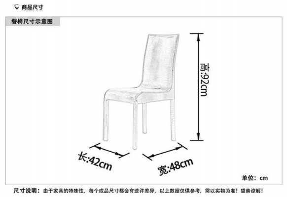 餐椅高度（餐椅高度标准尺寸）
