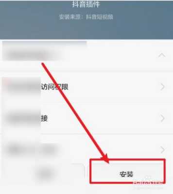 如何安装（如何安装抖音）