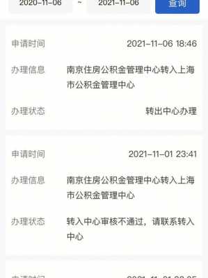 南京市公积金中心（南京市公积金中心上班时间）