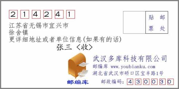 江苏省无锡市宜兴市（江苏省无锡市宜兴市邮编）