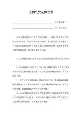 燃气安全管理条例（燃气安全管理条例 交叉施工要签订协议）