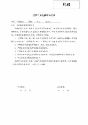 燃气安全管理条例（燃气安全管理条例 交叉施工要签订协议）