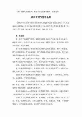 燃气安全管理条例（燃气安全管理条例 交叉施工要签订协议）