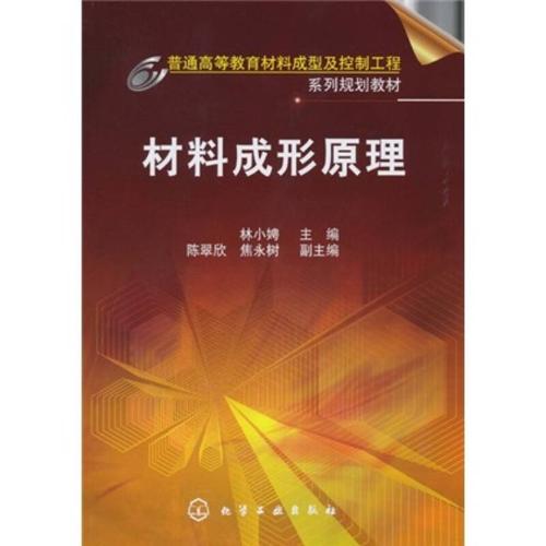 材料成型（材料成型及控制技术）