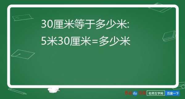 2米3（2米30厘米等于多少米）