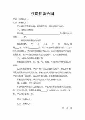 租房合同简单版（租房合同简单版免费）