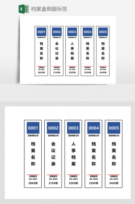 档案盒侧面标签（excel做档案盒侧面标签）