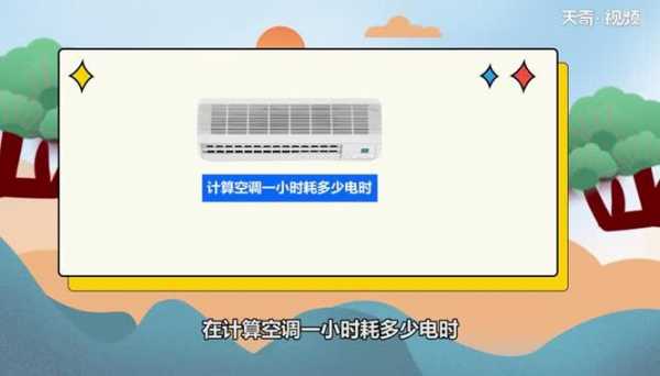 空调温度越低越费电吗（空调温度越低越费电吗怎么回事）