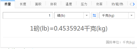 千克兑换磅（千克兑换磅数）