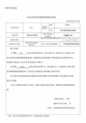 公积金转移（公积金转移接续什么意思）