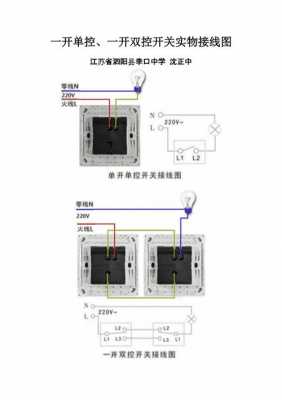 单开双控开关（单开双控开关是什么意思）