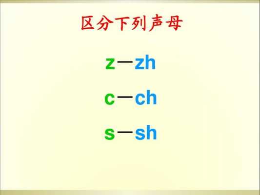 s和sh的区别（s和sh的区别拼音）