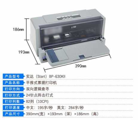 实达打印机（实达打印机怎么调整打印位置）