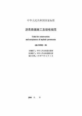 沥青路面施工（沥青路面施工及验收规范最新版）