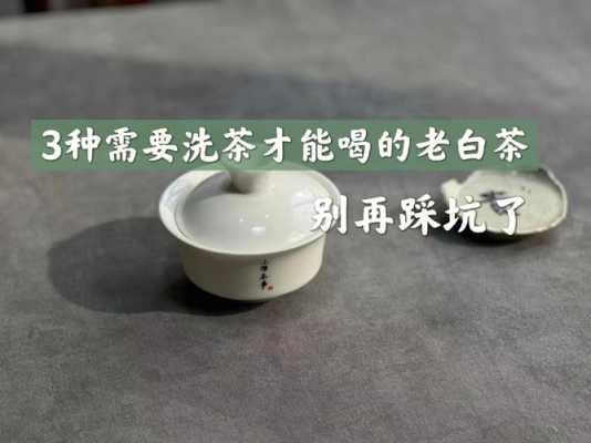 沏茶擦好（喝茶时洗茶用凉水还是用热水）