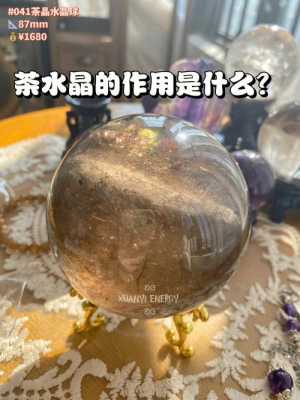 茶水晶（茶水晶的功效与作用佩戴禁忌）