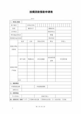 借款申请单（借款申请单会计分录）