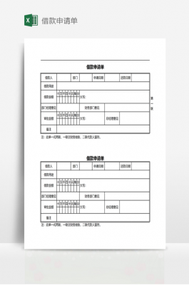 借款申请单（借款申请单会计分录）