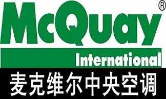 mcquay是什么牌子（麦克维尔属于几线品牌）