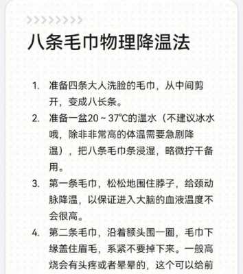 毛巾降温的正确方法（毛巾降温的正确方法部位图片）