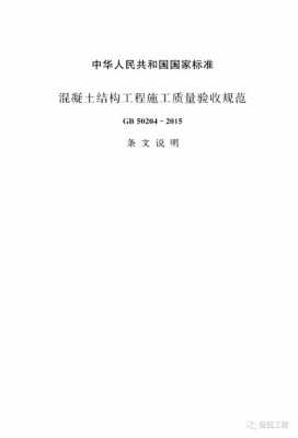 混凝土验收规范（混凝土验收规范GB 50204  2019）