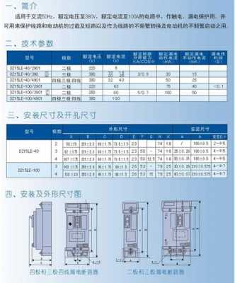 漏电开关（漏电开关型号规格表）