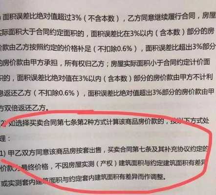 房产面积（房产面积误差多少内不退钱）