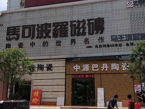 中国十大陶瓷品牌（中国十大陶瓷品牌阿波罗瓷砖）