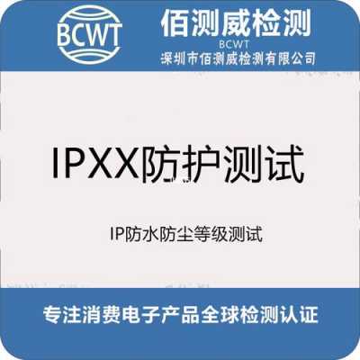 ipx4防水（ipx4防水测试）