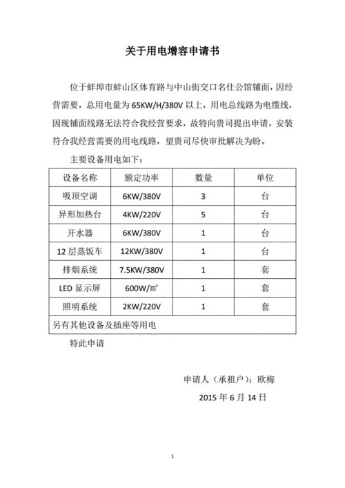 电表增容（电表增容申请书怎么写）