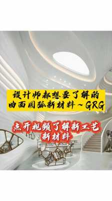 grg是什么材料（grg是什么材料的名称）