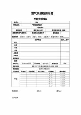 空气检测（空气检测报告）