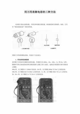 万用表如何测电容（万用表如何测电容正负极）