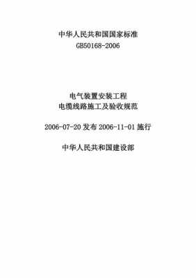 电气安装（电气安装工程施工及验收规范最新）