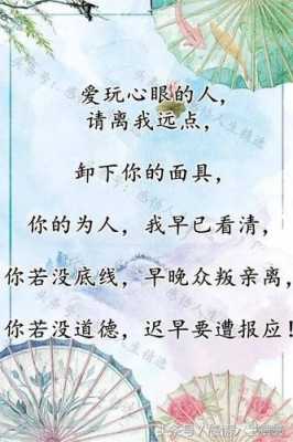 玩心眼什么意思（玩心眼的人经典句子）