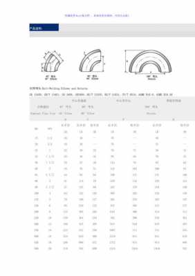 弯头标准（gb12459 90弯头标准）