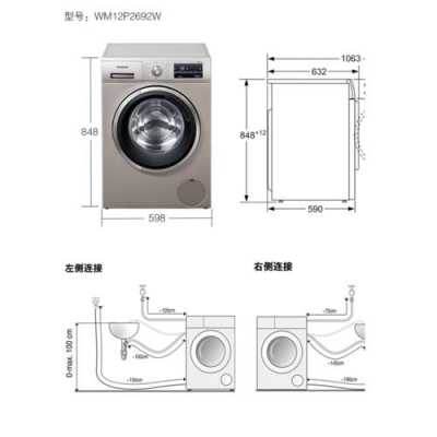 西门子洗衣机尺寸（西门子洗衣机尺寸规格表）